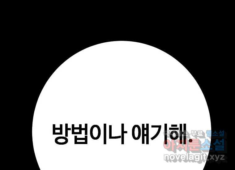 회개불가 2화 - 웹툰 이미지 354