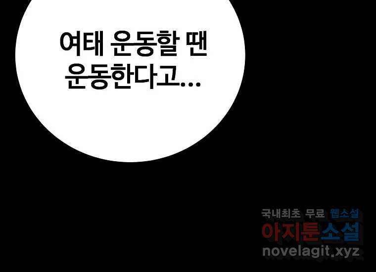 회개불가 3화 - 웹툰 이미지 65