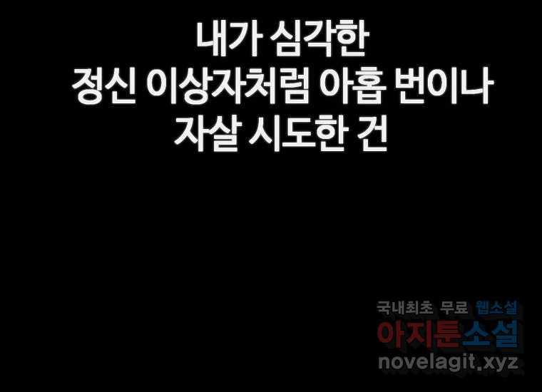 회개불가 2화 - 웹툰 이미지 369