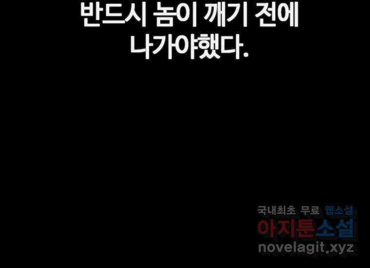 회개불가 2화 - 웹툰 이미지 373