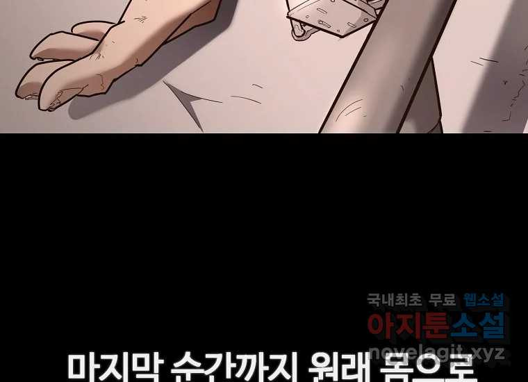 회개불가 2화 - 웹툰 이미지 375