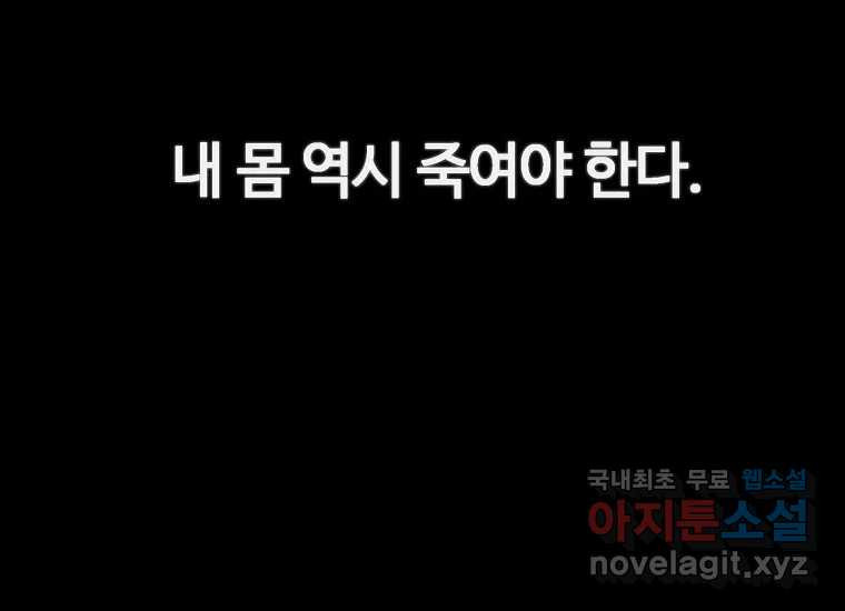 회개불가 2화 - 웹툰 이미지 380