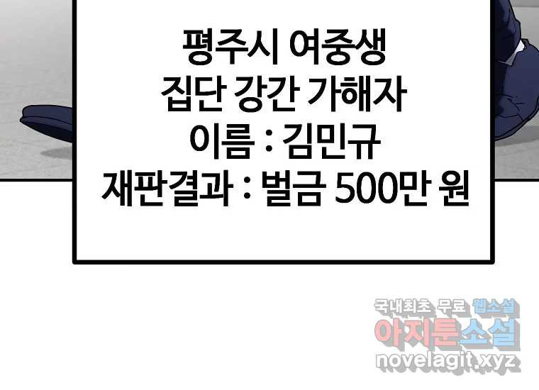 회개불가 3화 - 웹툰 이미지 120