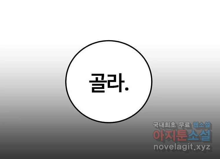 회개불가 3화 - 웹툰 이미지 286