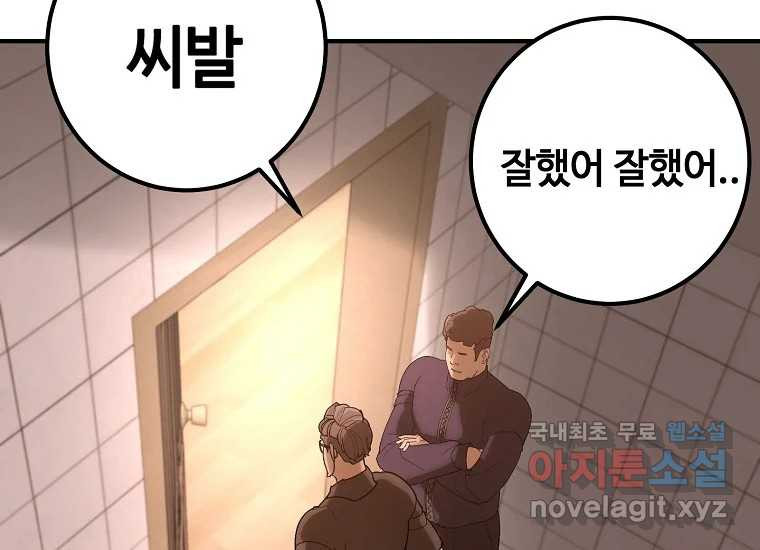 회개불가 4화 - 웹툰 이미지 41