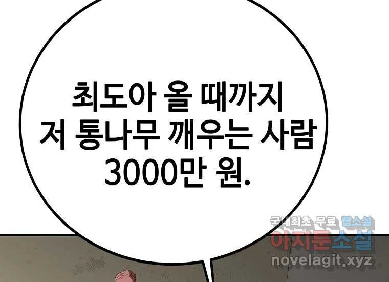 회개불가 3화 - 웹툰 이미지 356