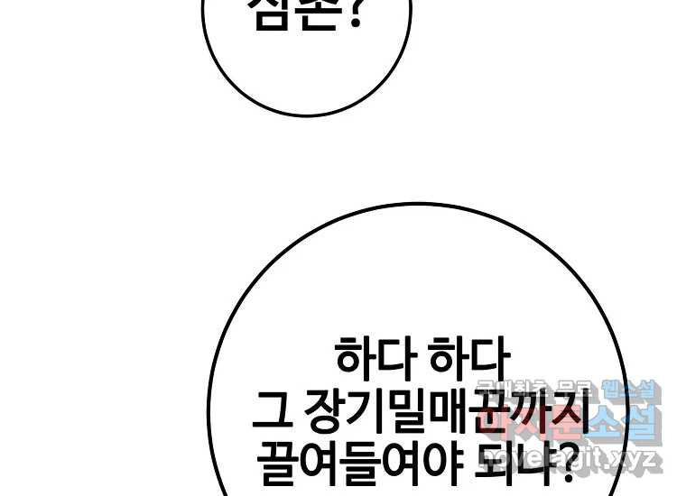 회개불가 4화 - 웹툰 이미지 126