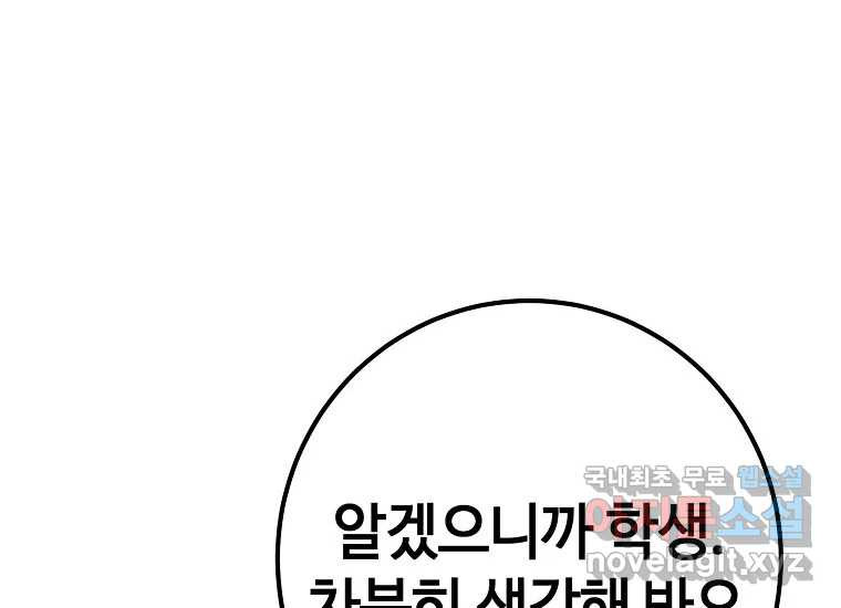 회개불가 4화 - 웹툰 이미지 162