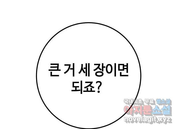 회개불가 4화 - 웹툰 이미지 206