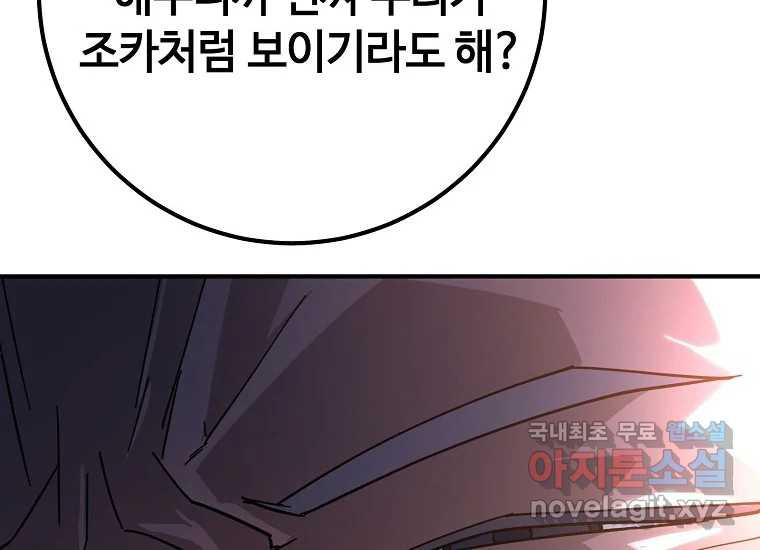 회개불가 4화 - 웹툰 이미지 234