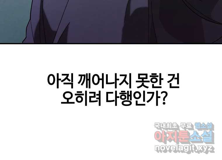 회개불가 5화 - 웹툰 이미지 56