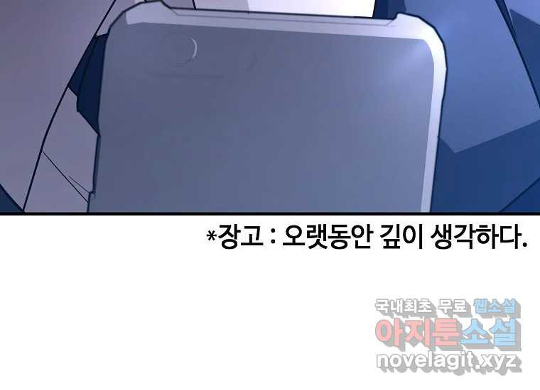 회개불가 5화 - 웹툰 이미지 135