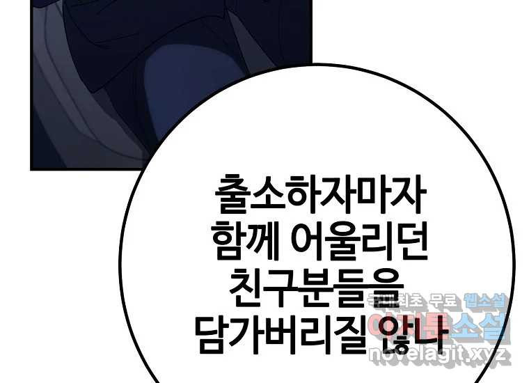 회개불가 5화 - 웹툰 이미지 149