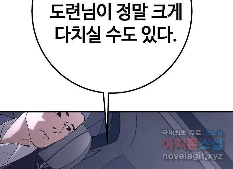 회개불가 5화 - 웹툰 이미지 155