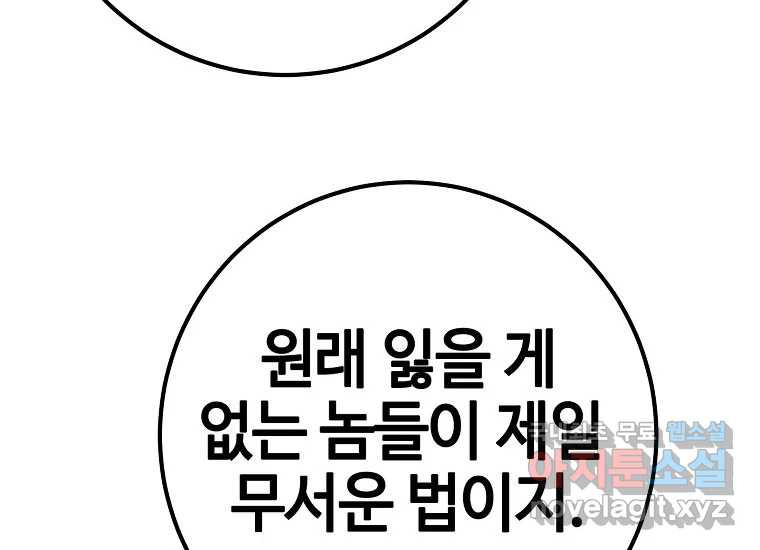 회개불가 5화 - 웹툰 이미지 160