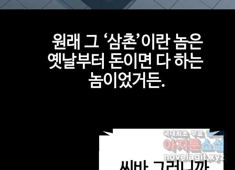 회개불가 5화 - 웹툰 이미지 170