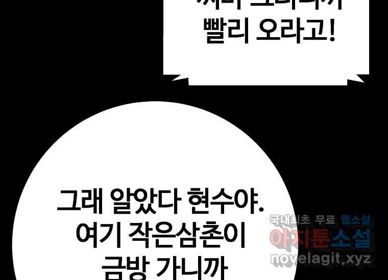 회개불가 5화 - 웹툰 이미지 171