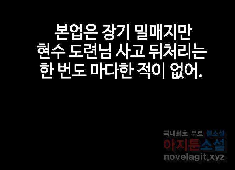 회개불가 5화 - 웹툰 이미지 178