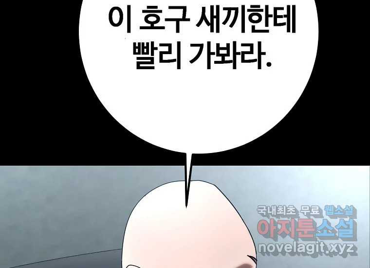 회개불가 5화 - 웹툰 이미지 181