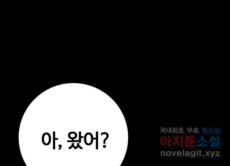 회개불가 5화 - 웹툰 이미지 206