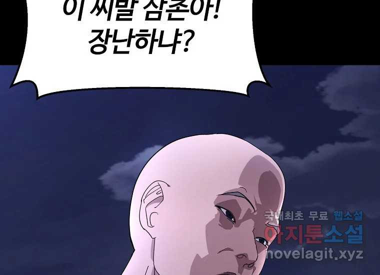 회개불가 5화 - 웹툰 이미지 211