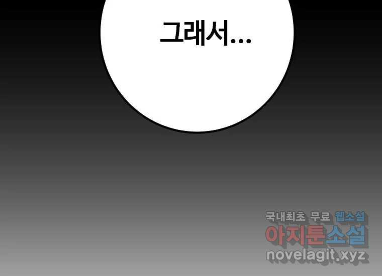 회개불가 5화 - 웹툰 이미지 225