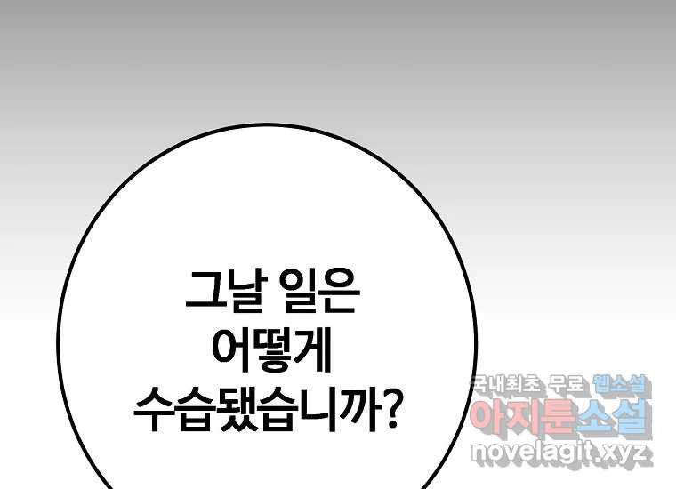 회개불가 5화 - 웹툰 이미지 226