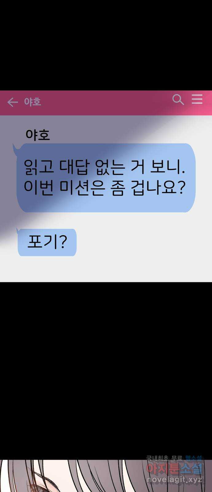 하나는 적고 둘은 너무 많아 4화 - 웹툰 이미지 55