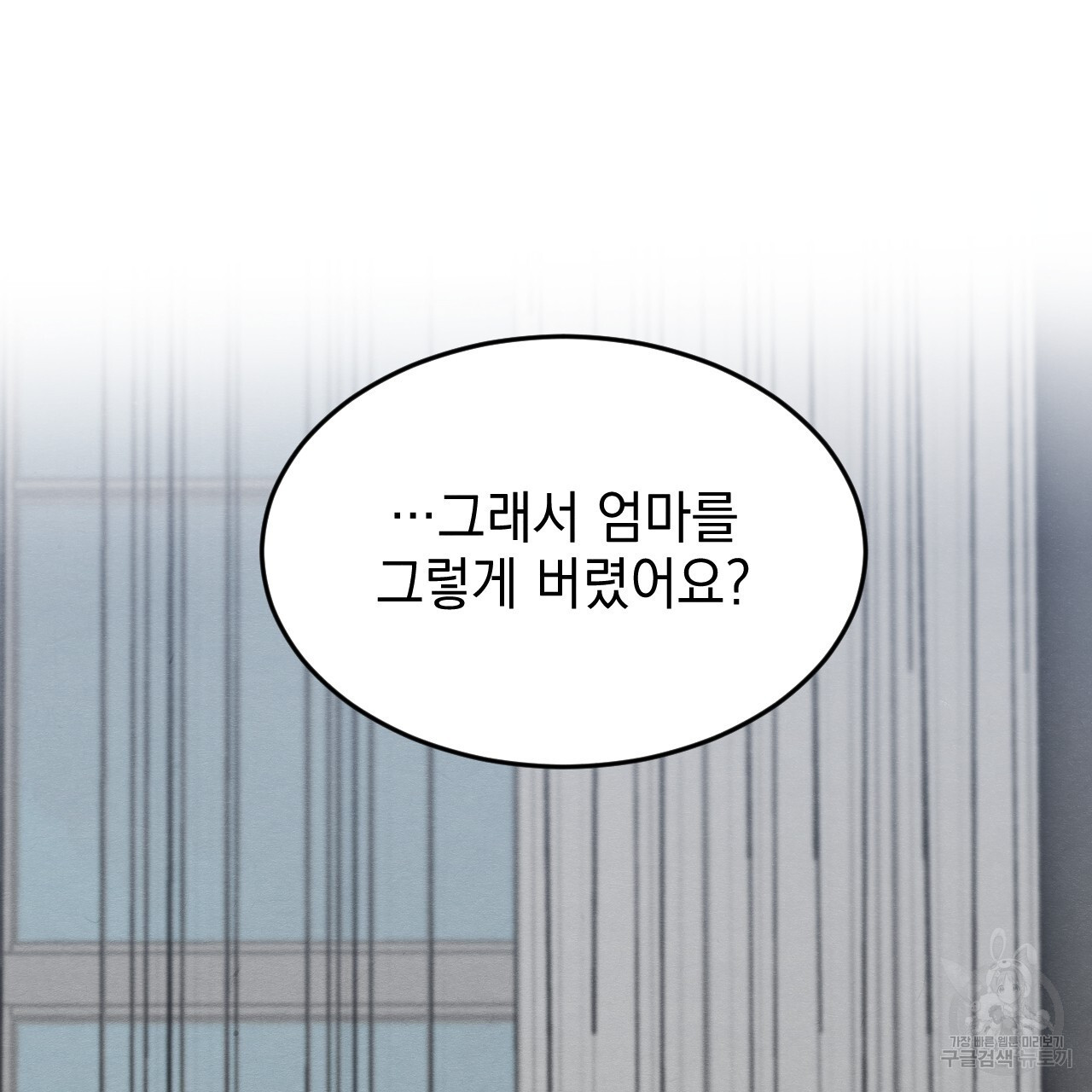 나쁘니까 더 58화 - 웹툰 이미지 20