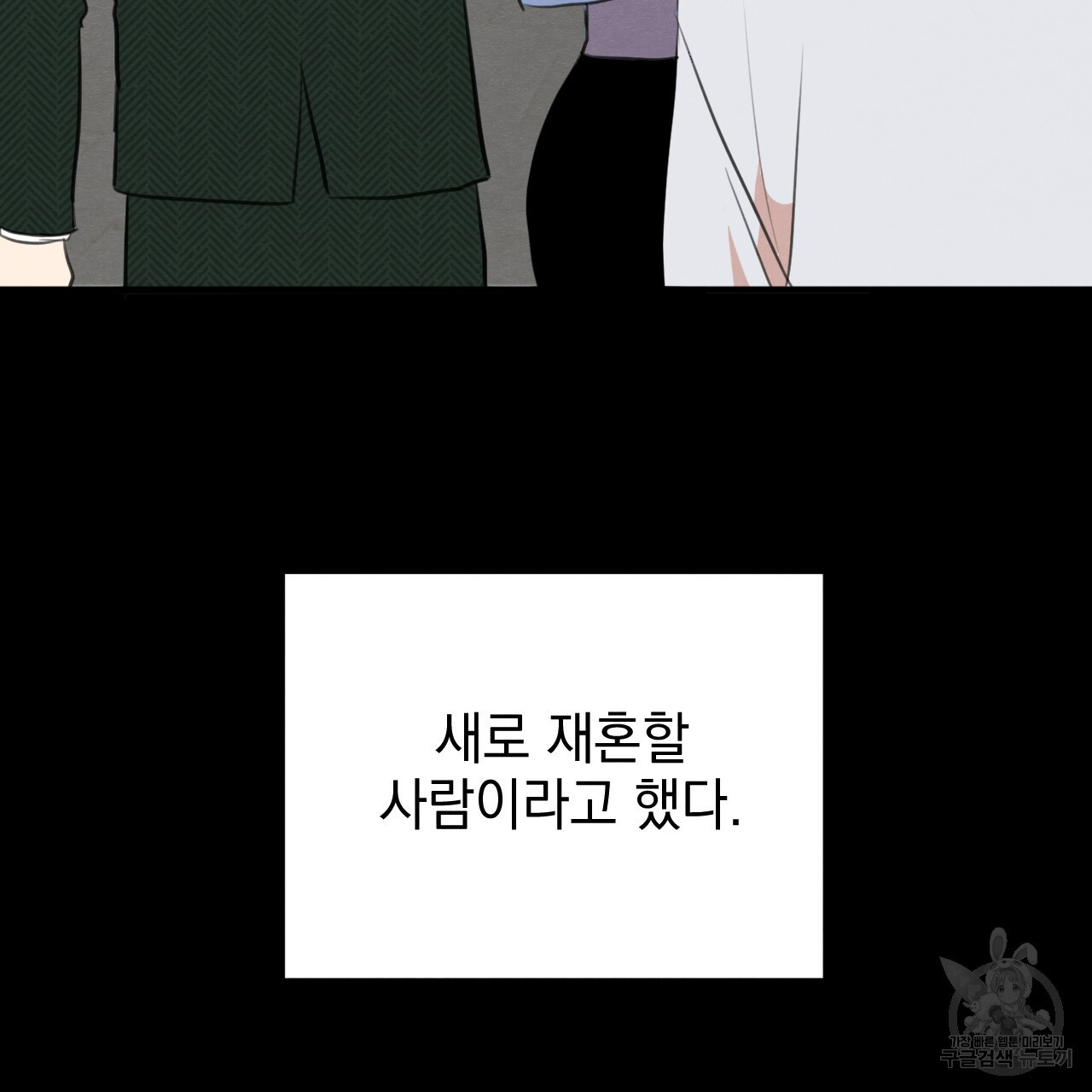 나쁘니까 더 58화 - 웹툰 이미지 32