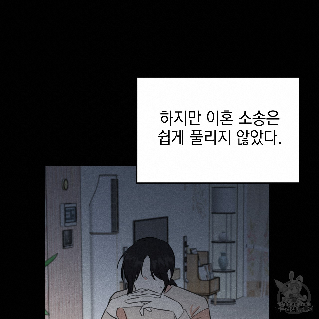 나쁘니까 더 58화 - 웹툰 이미지 38