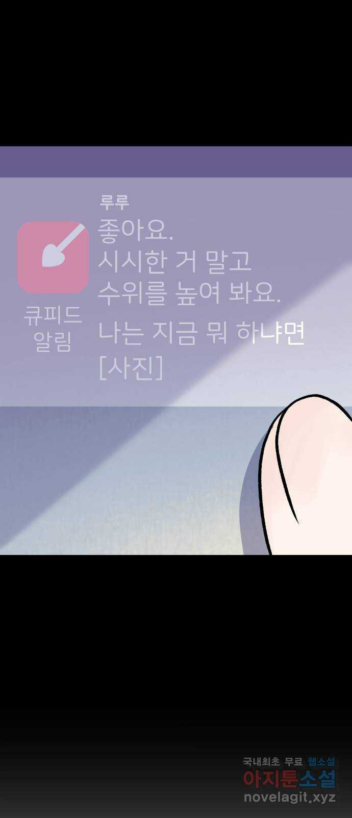 하나는 적고 둘은 너무 많아 4화 - 웹툰 이미지 85