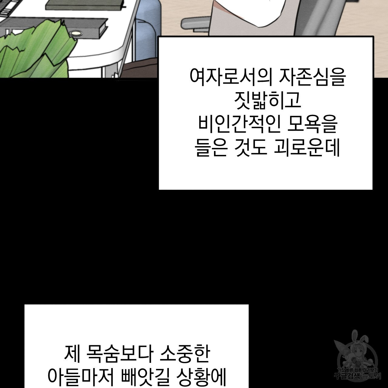 나쁘니까 더 58화 - 웹툰 이미지 41