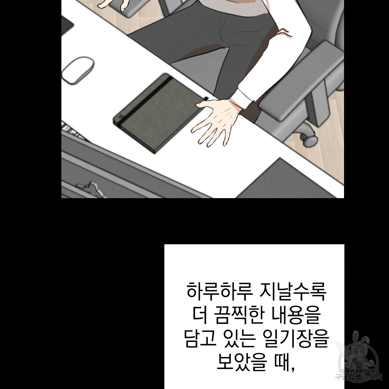 나쁘니까 더 58화 - 웹툰 이미지 43