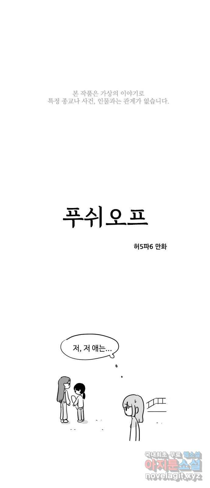 푸쉬오프 51화 - 웹툰 이미지 1