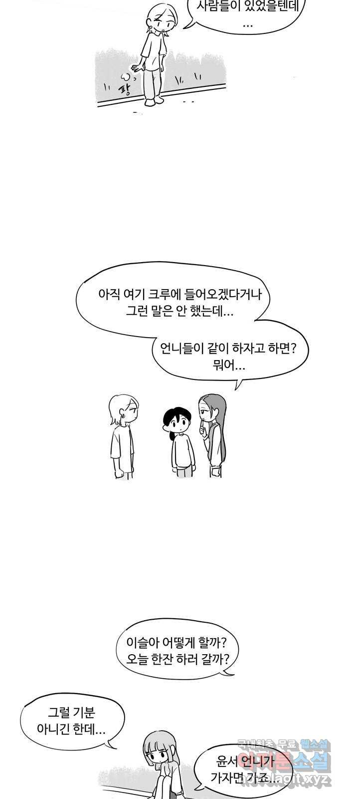 푸쉬오프 51화 - 웹툰 이미지 21