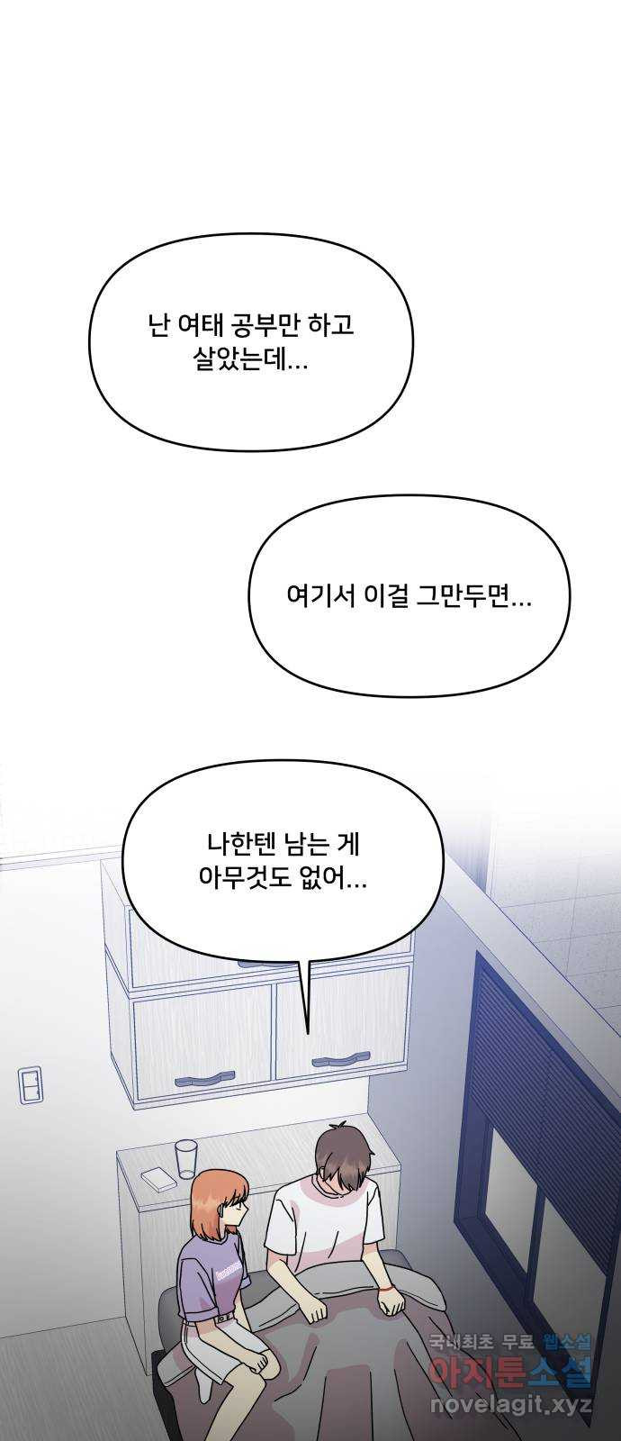 팬시X팬시 76화 - 웹툰 이미지 39