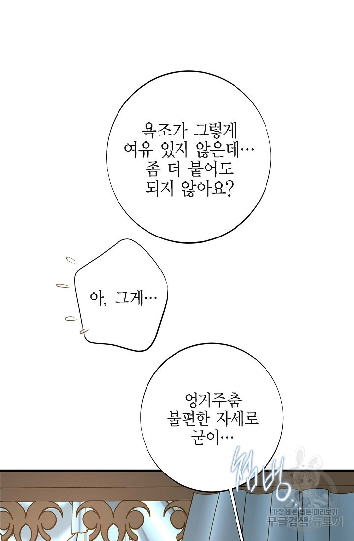 생존결혼 외전 10화 - 웹툰 이미지 76