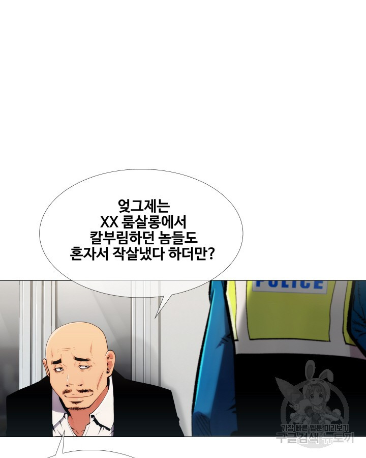 21세기 무인(카카오) 1화 - 웹툰 이미지 76