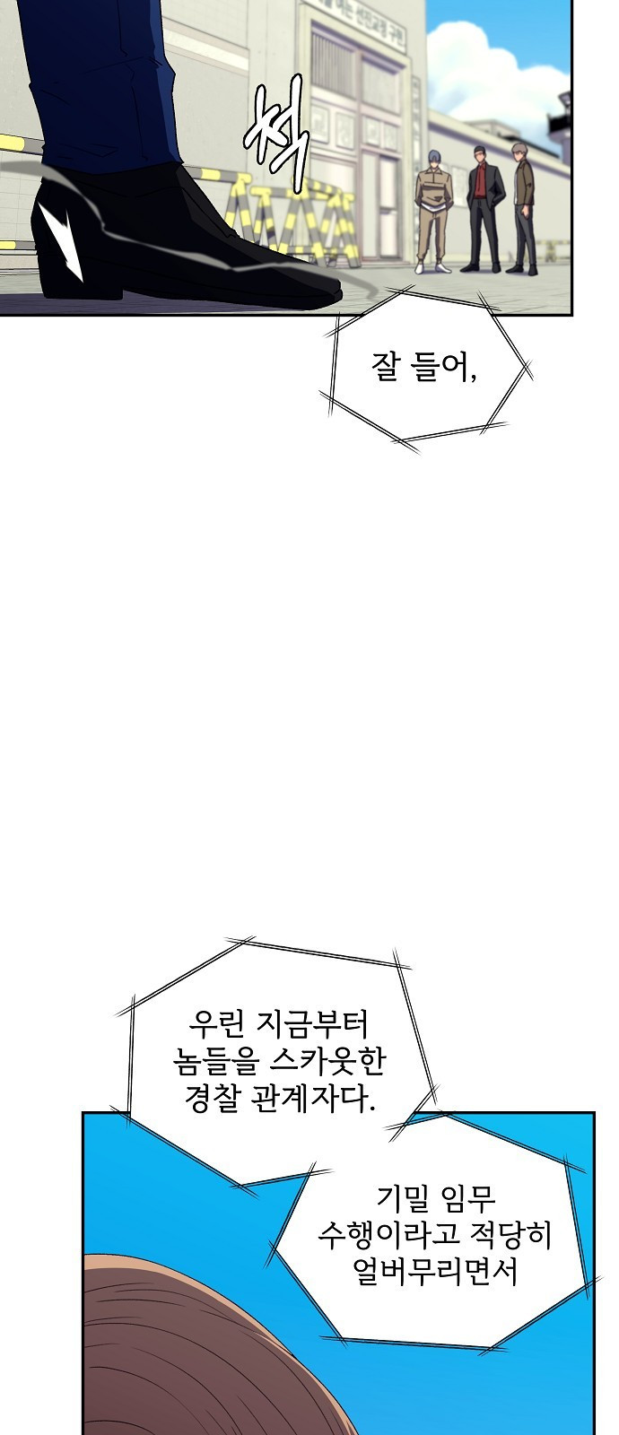 비밀친구(네이버) 18화 - 웹툰 이미지 70