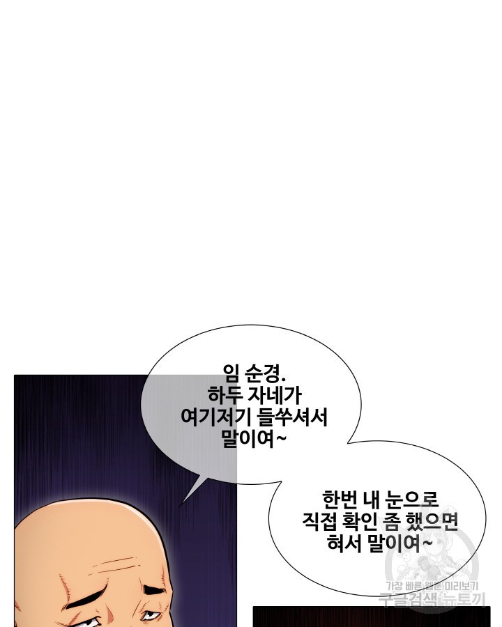 21세기 무인(카카오) 2화 - 웹툰 이미지 11