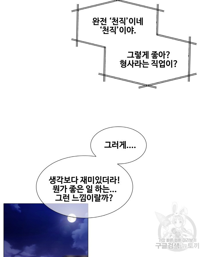 21세기 무인(카카오) 3화 - 웹툰 이미지 9