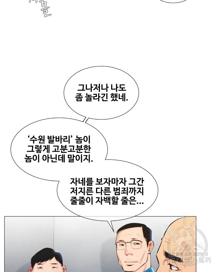 21세기 무인(카카오) 3화 - 웹툰 이미지 80