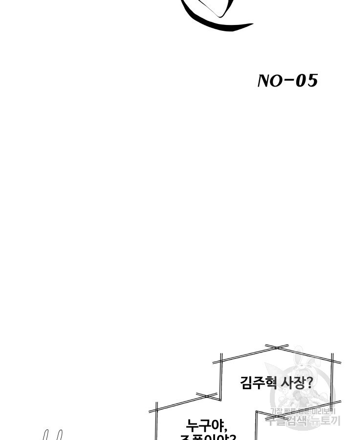 21세기 무인(카카오) 5화 - 웹툰 이미지 14