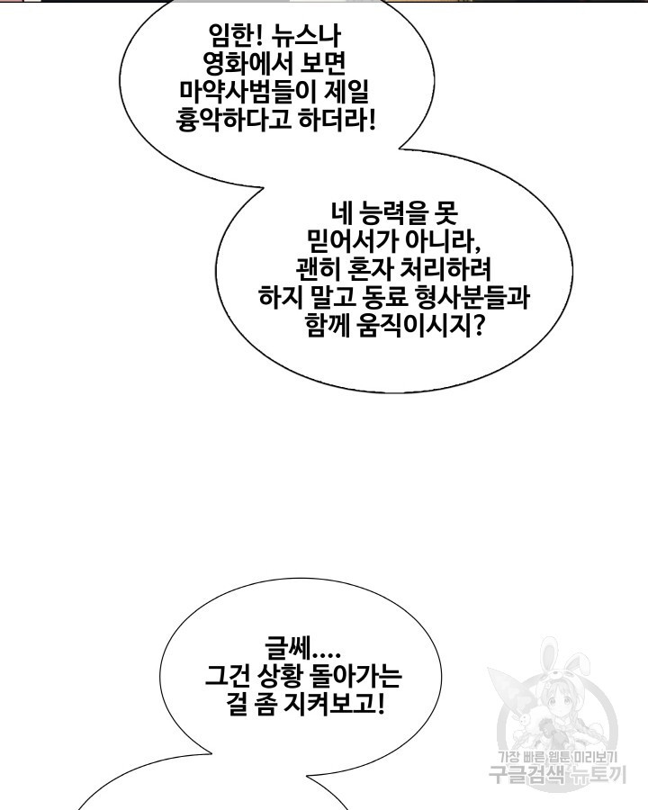 21세기 무인(카카오) 5화 - 웹툰 이미지 21