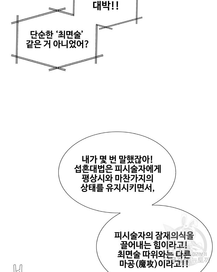 21세기 무인(카카오) 5화 - 웹툰 이미지 28