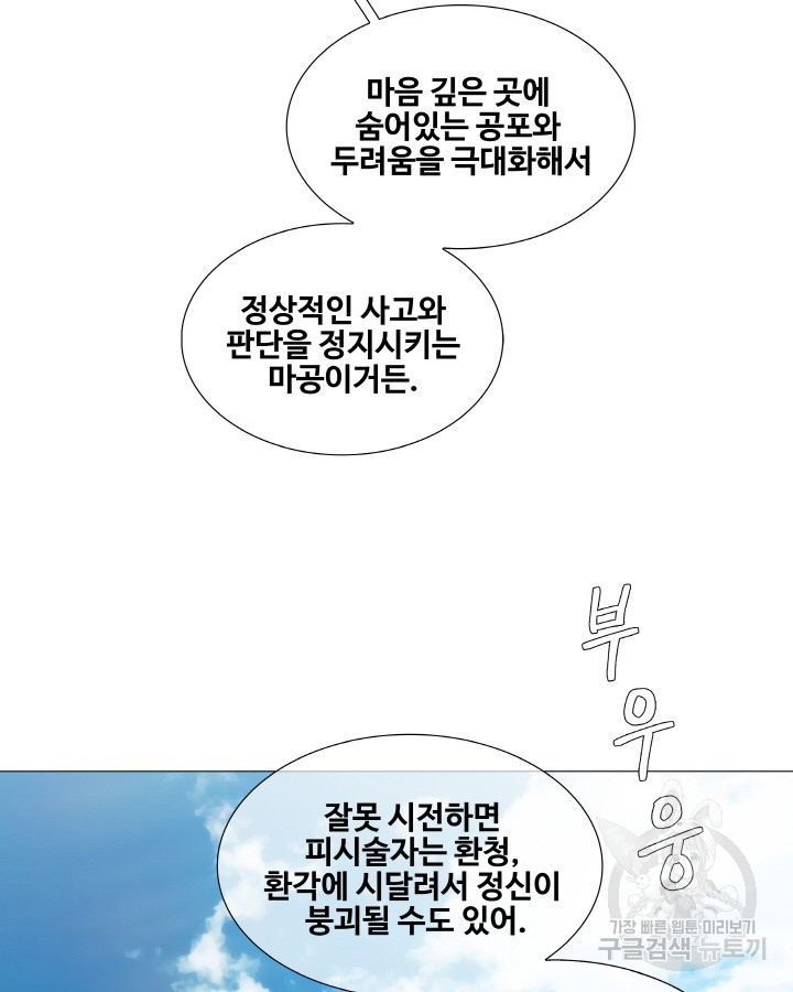 21세기 무인(카카오) 5화 - 웹툰 이미지 39