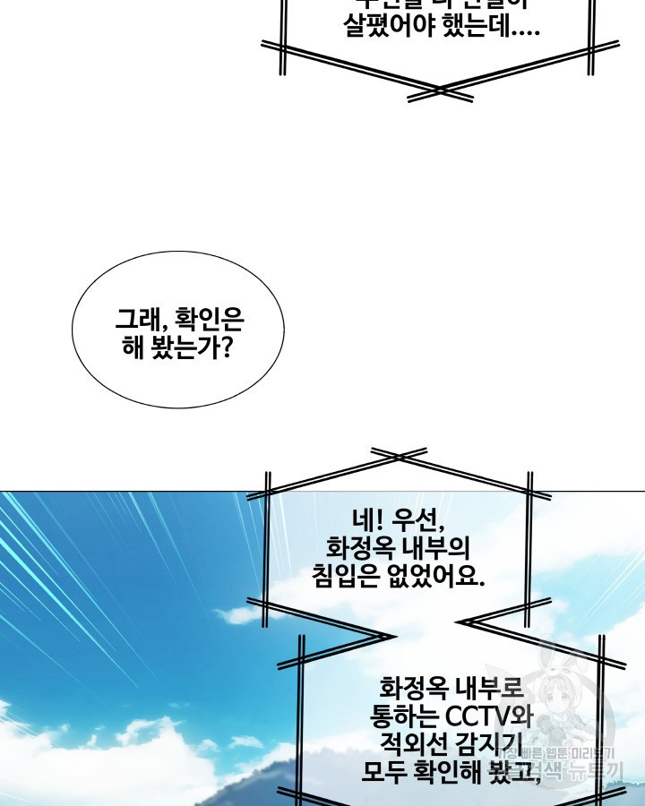 21세기 무인(카카오) 6화 - 웹툰 이미지 19