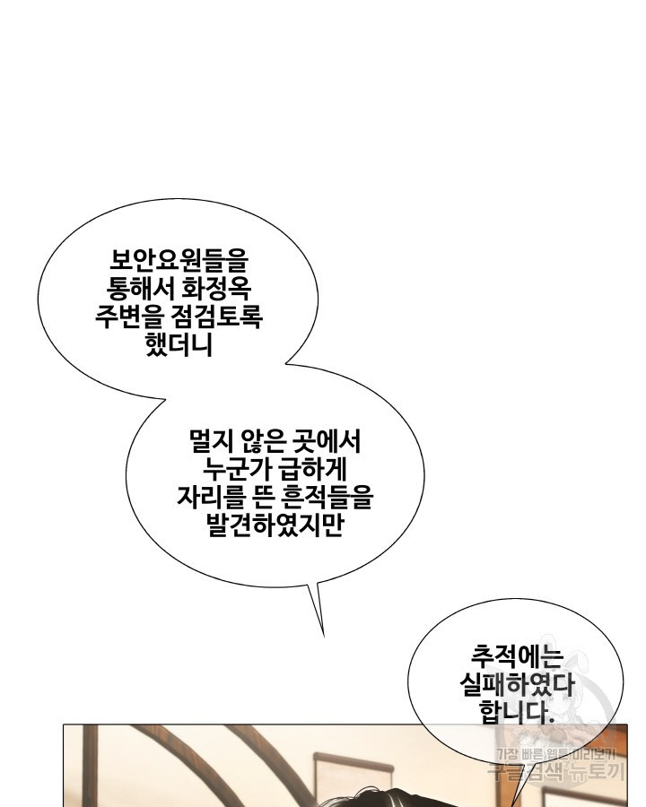 21세기 무인(카카오) 6화 - 웹툰 이미지 23