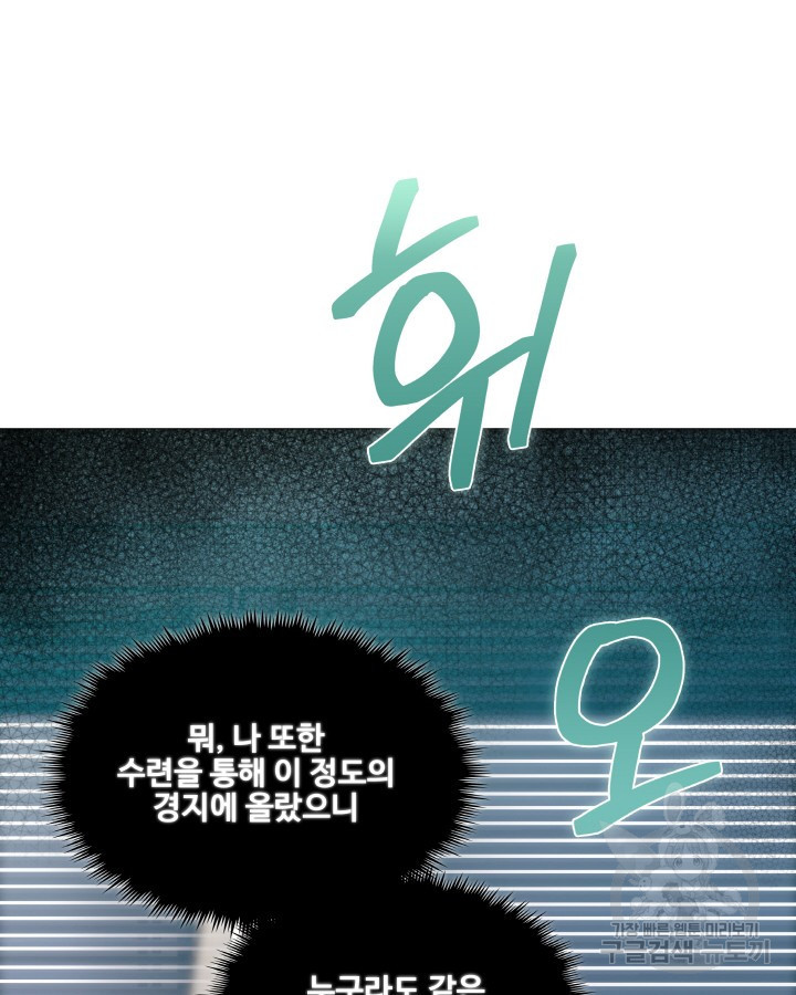 21세기 무인(카카오) 6화 - 웹툰 이미지 93